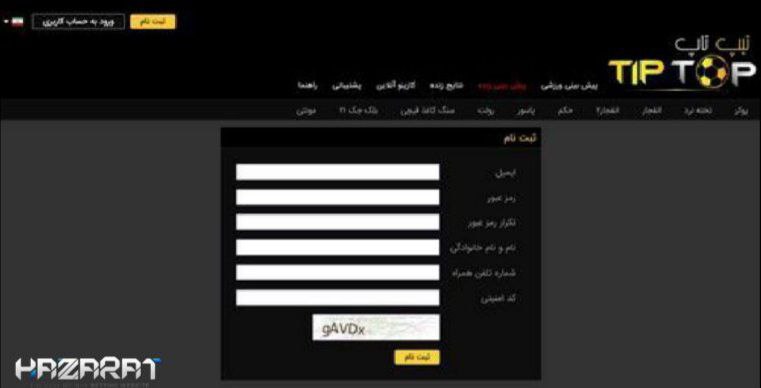 ثبت نام سایت شرط بندی تیپ تاپ