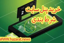 خرید پنل سایت شرط بندی