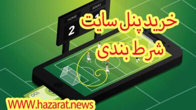 خرید پنل سایت شرط بندی