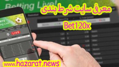 سایت شرط بندی Bet120x