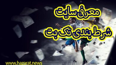 اپلیکیشن تک بت