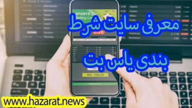 سایت شرط بندی یاس بت