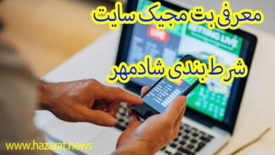 معرفی سایت شادمهر