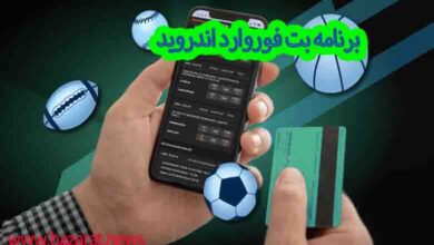 برنامه بت فوروارد اندروید