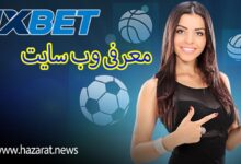 سایت شرط بندی 1xbet