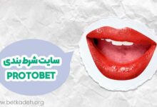 سایت شرط بندی پورتوبت portobet