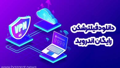 دانلود فیلترشکن رایگان اندروید