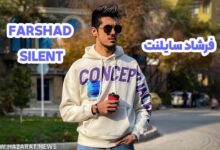 فرشاد سایلنت (Farshad Silent)