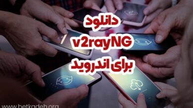 دانلود v2rayNG برای اندروید