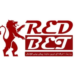 سایت شرط بندی رد بت (RedBet)