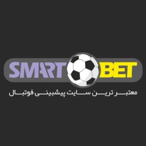 ثبت نام در سایت شرط بندی اسمارت بت ( smart bet )