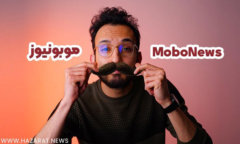 موبونیوز (MoboNews)