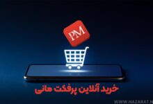 خرید آنلاین پرفکت مانی