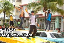 دانلود فیلم step up miami heat