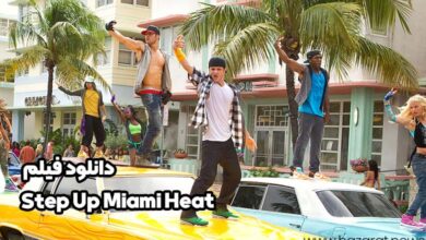 دانلود فیلم step up miami heat