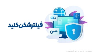 فیلترشکن کلید