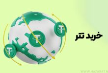 خرید تتر