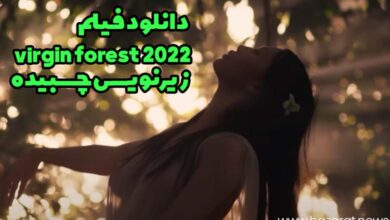 دانلود فیلم virgin forest 2022 زیرنویس چسبیده