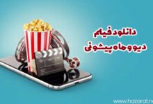 دانلود فیلم دیو و ماه پیشونی