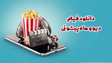 دانلود فیلم دیو و ماه پیشونی