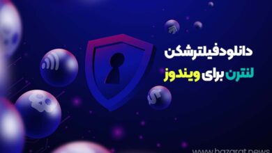 دانلود فیلترشکن لنترن برای ویندوز