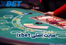 سایت اصلی 1xbet