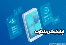 اپلیکیشن بتکارت