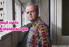 دانلود فیلم kaleidoscope