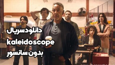 دانلود سریال kaleidoscope بدون سانسور