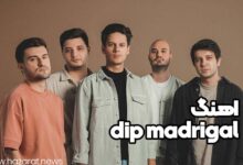 اهنگ dip madrigal