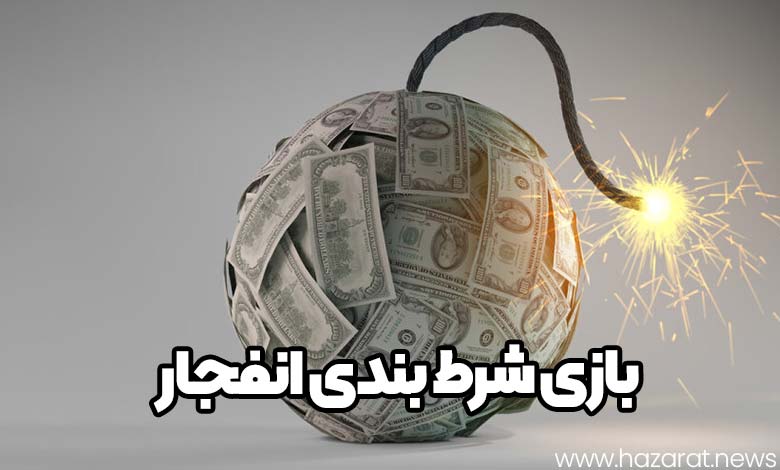 بازی شرط بندی انفجار