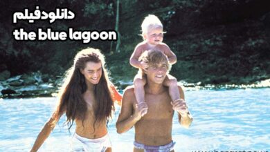 دانلود فیلم the blue lagoon