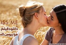 دانلود فیلم مرا ببوس 2011