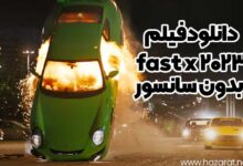 دانلود فیلم fast x 2023 بدون سانسور