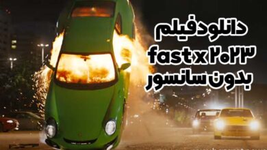 دانلود فیلم fast x 2023 بدون سانسور