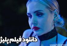 دانلود فیلم پلیژر