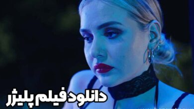 دانلود فیلم پلیژر