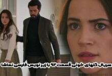 سریال گلهای خونی قسمت ۹۲ با زیر نویس فارسی نماشا