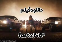 دانلود فیلم fast x 2023