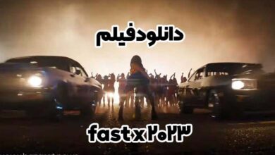 دانلود فیلم fast x 2023