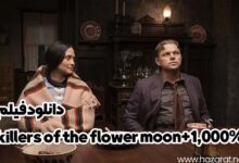 دانلود فیلم killers of the flower moon+1,000%