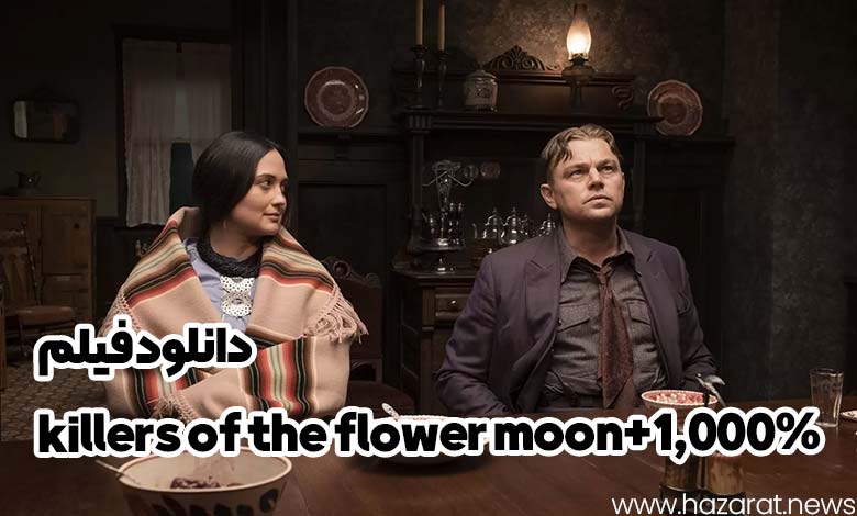 دانلود فیلم killers of the flower moon+1,000%