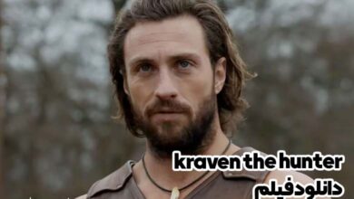 دانلود فیلم kraven the hunter