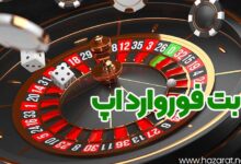 بت فوروارد اپ