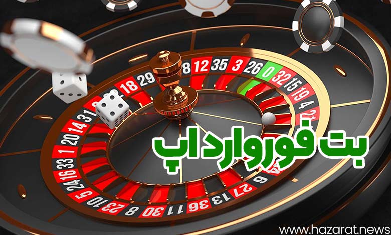 بت فوروارد اپ