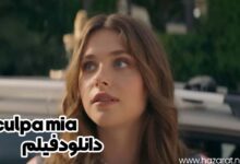 دانلود فیلم culpamia