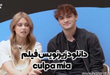 دانلود زیرنویس فیلم culpa mia