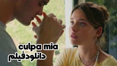 دانلود فیلم culpa mia