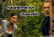 دانلود سریال fubarBreakout