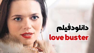 دانلود فیلم love buster